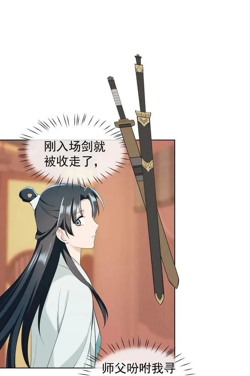 32 乐坊寻宝 第20页