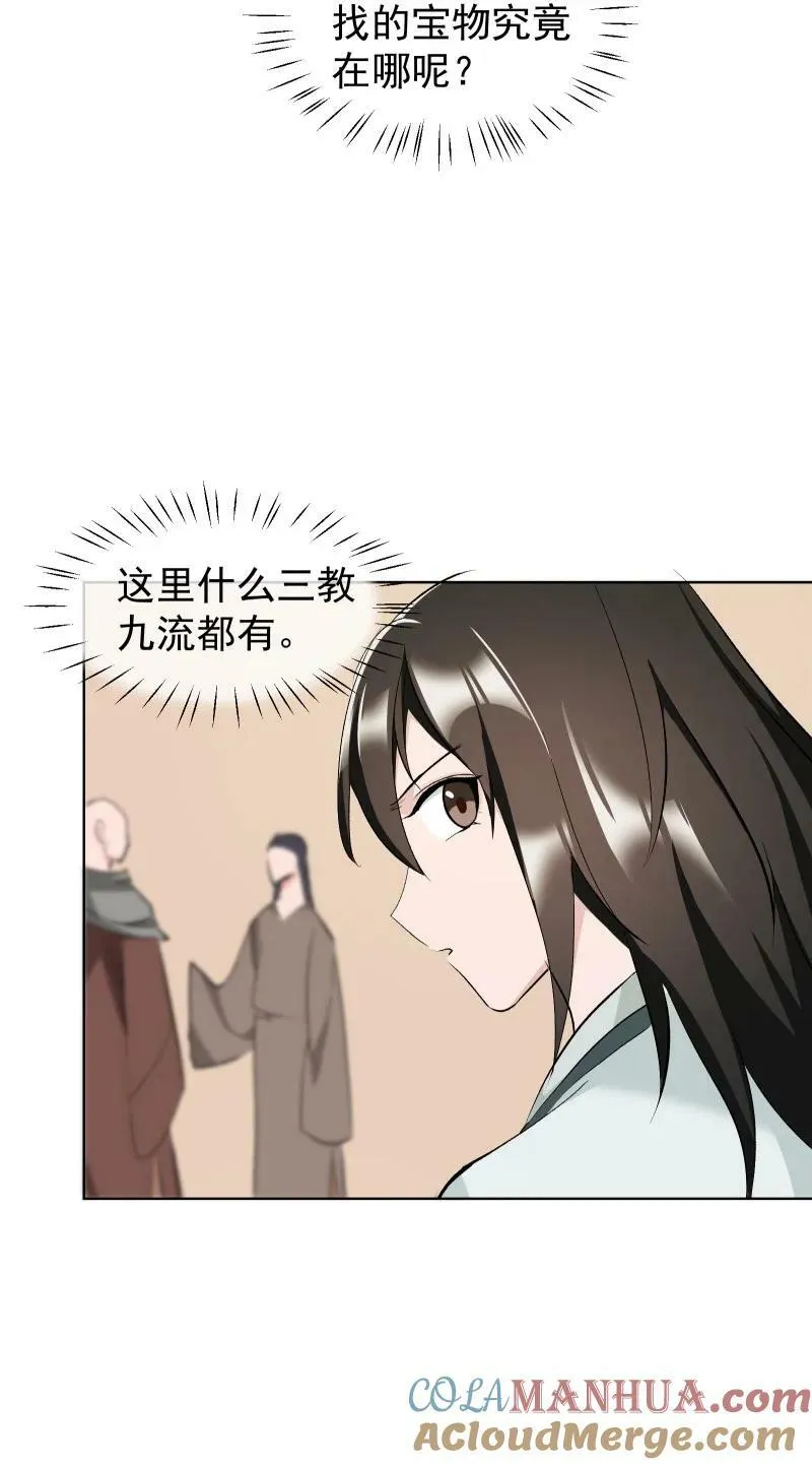 32 乐坊寻宝 第21页