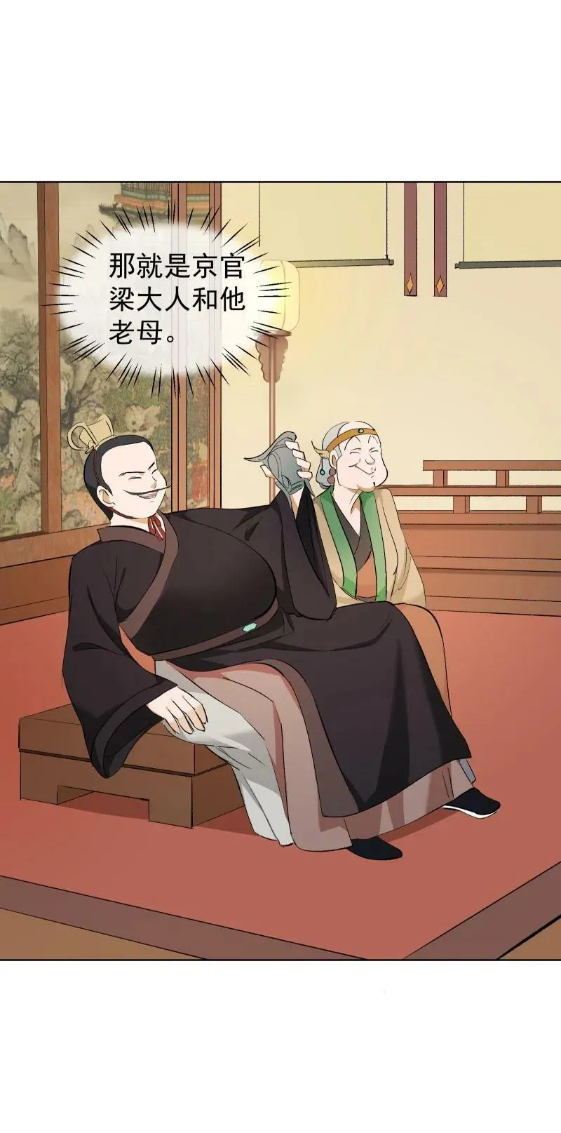 32 乐坊寻宝 第22页