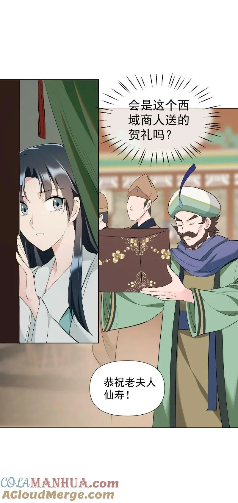 32 乐坊寻宝 第23页