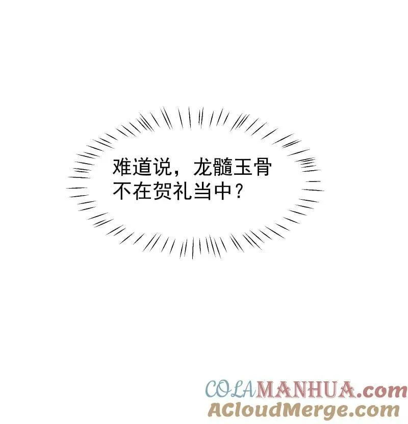 32 乐坊寻宝 第25页