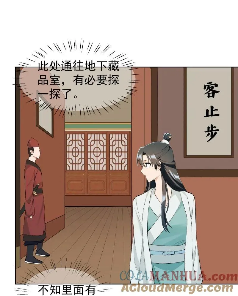 32 乐坊寻宝 第27页