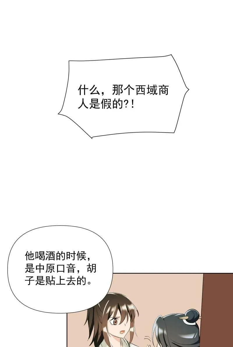 32 乐坊寻宝 第30页