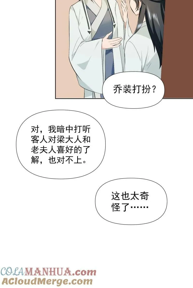 32 乐坊寻宝 第31页