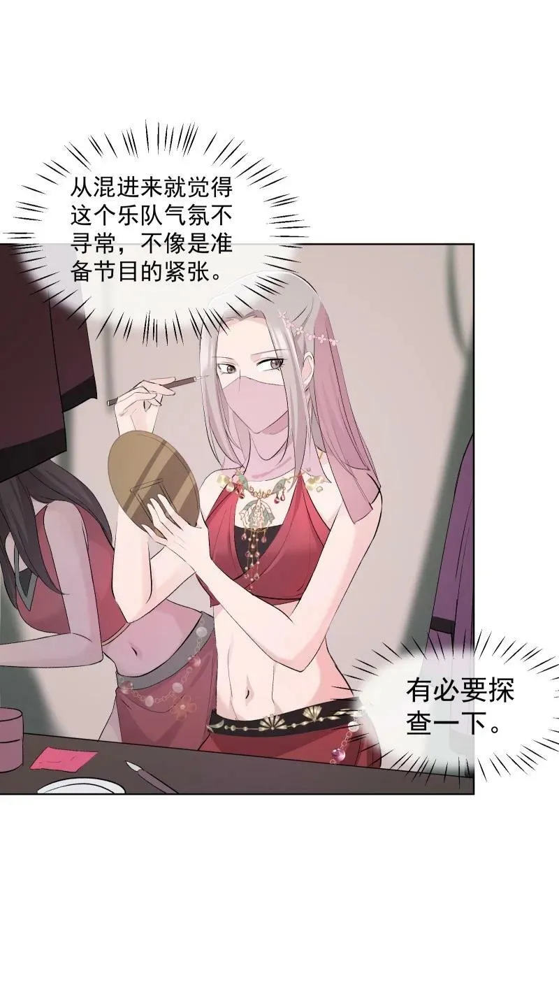 32 乐坊寻宝 第34页