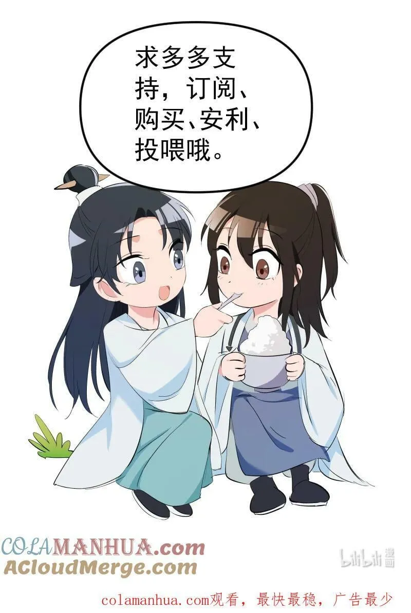 32 乐坊寻宝 第43页