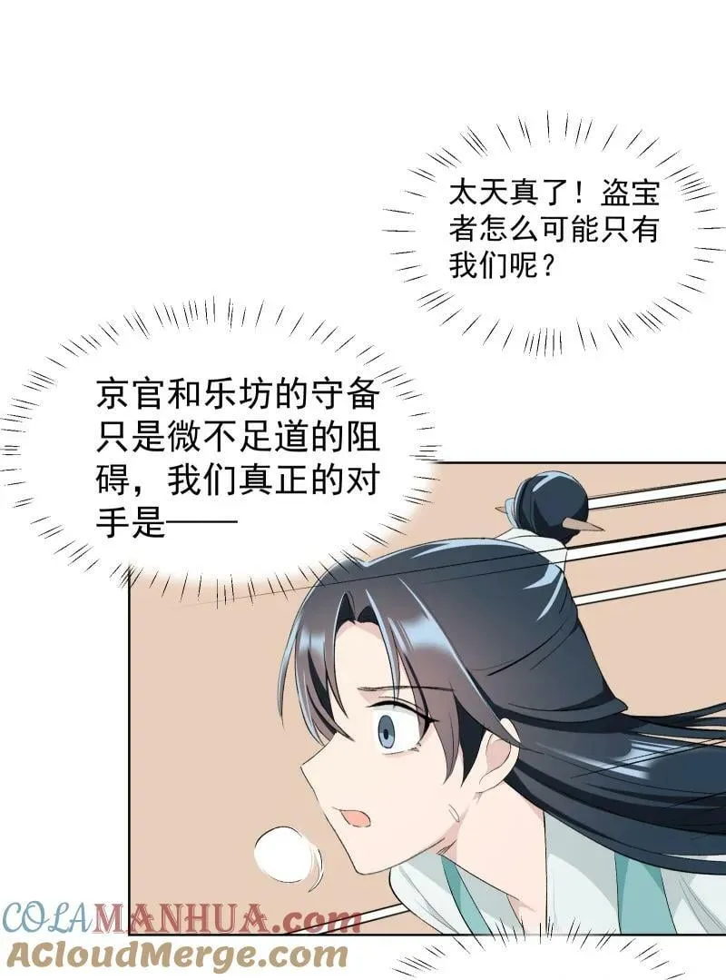33 探秘藏品室 第25页