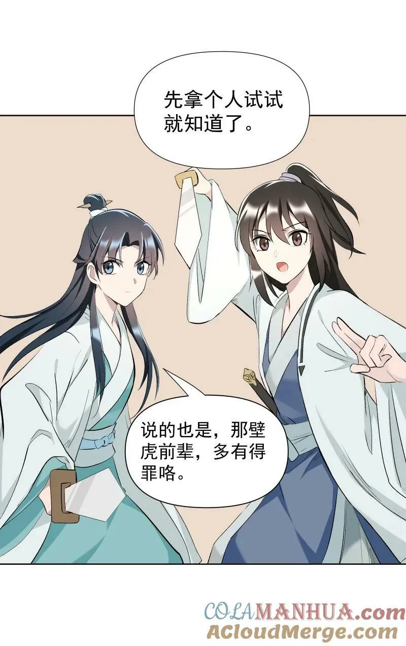 33 探秘藏品室 第35页