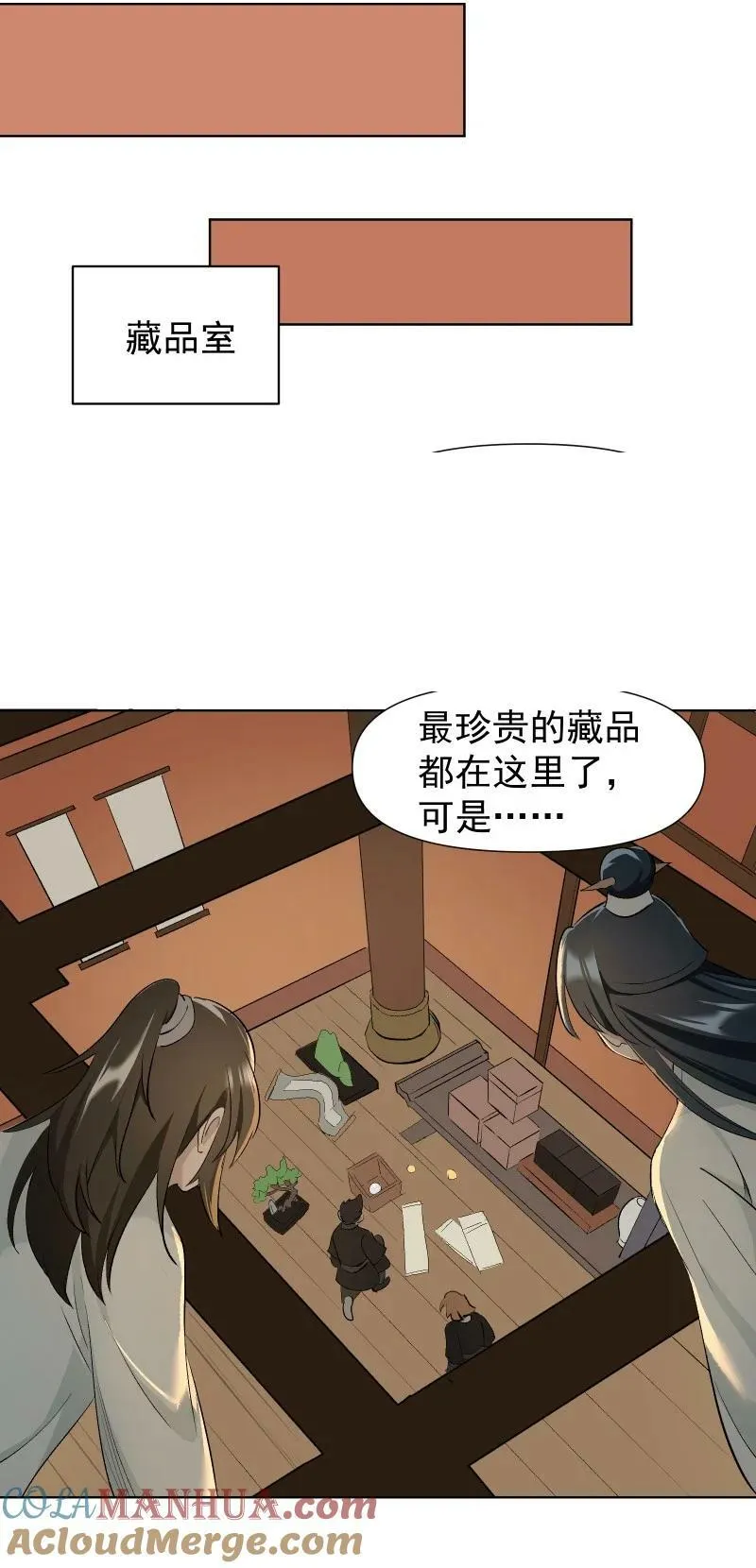 33 探秘藏品室 第37页