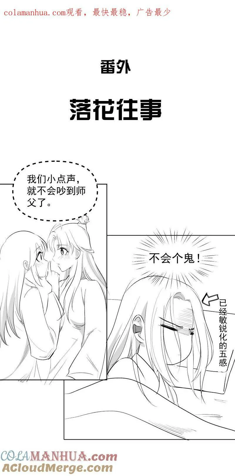番外 落花往事 第1页