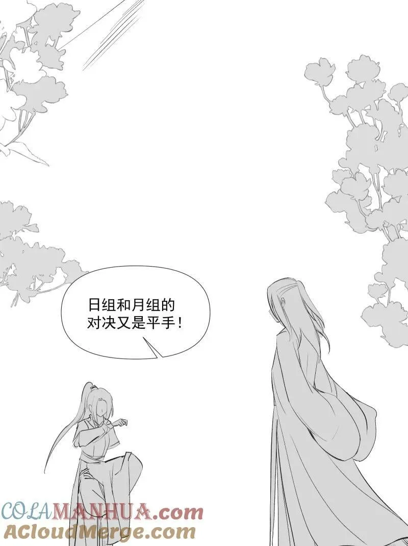 番外 落花往事 第3页