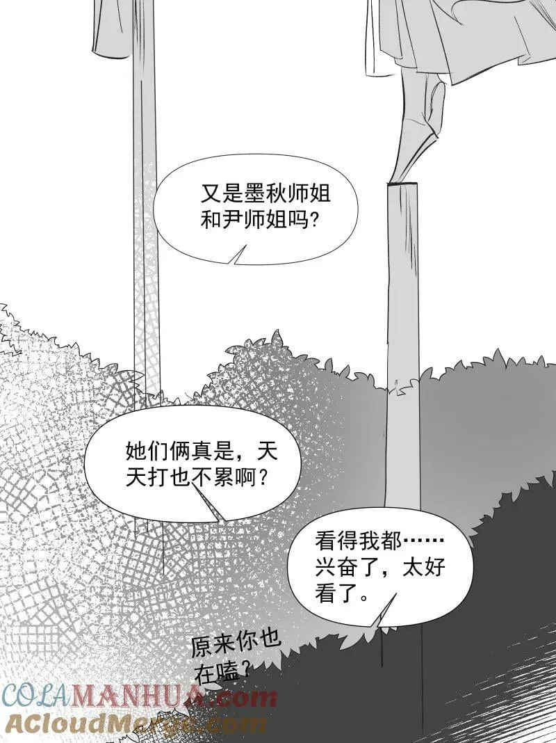番外 落花往事 第4页