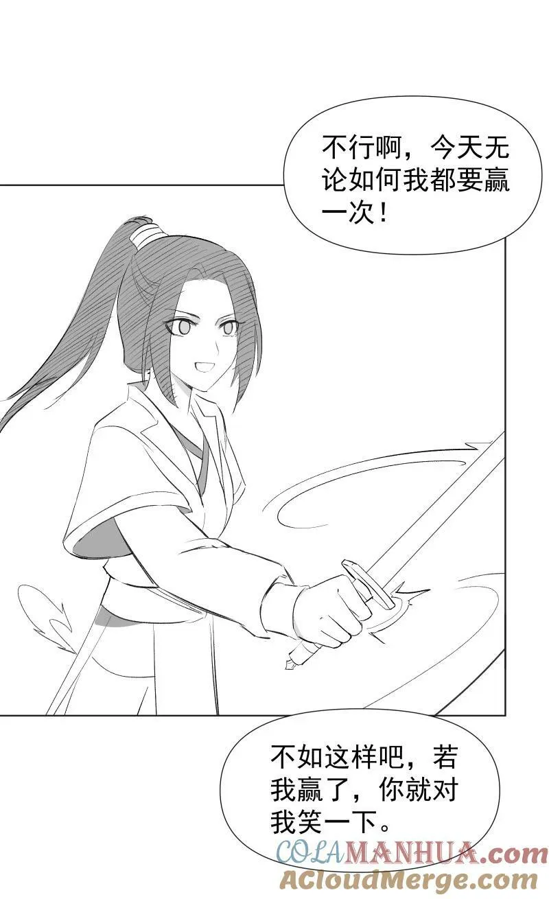 番外 落花往事 第5页