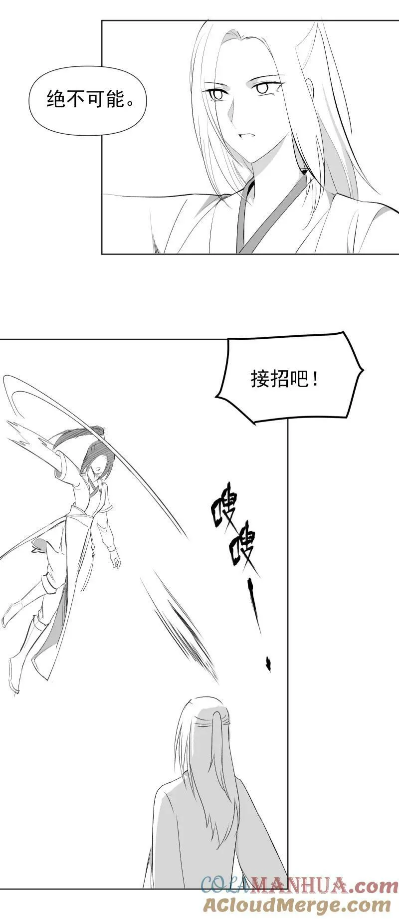 番外 落花往事 第6页