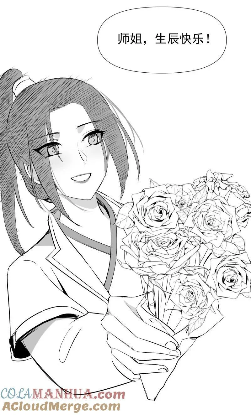 番外 落花往事 第10页