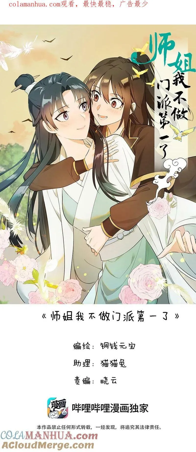 34 预料之外的强敌 第1页