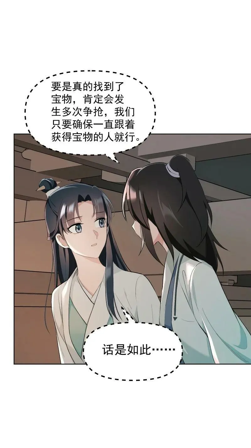 34 预料之外的强敌 第2页