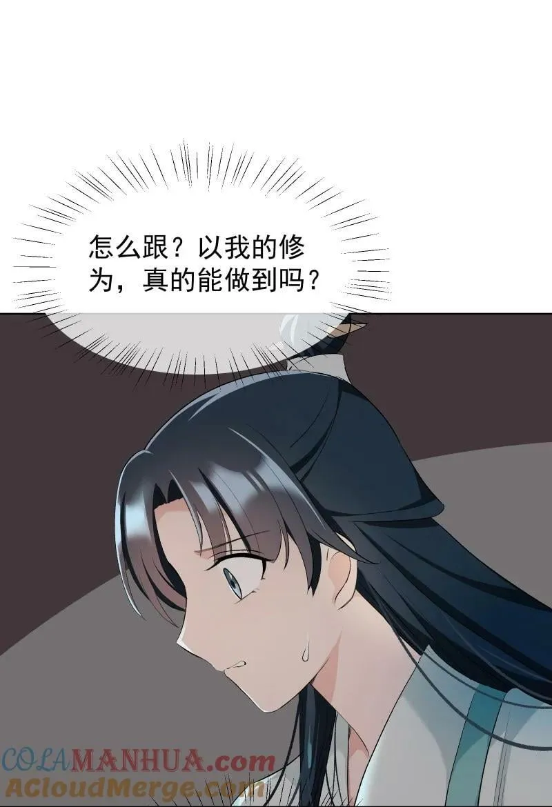 34 预料之外的强敌 第3页