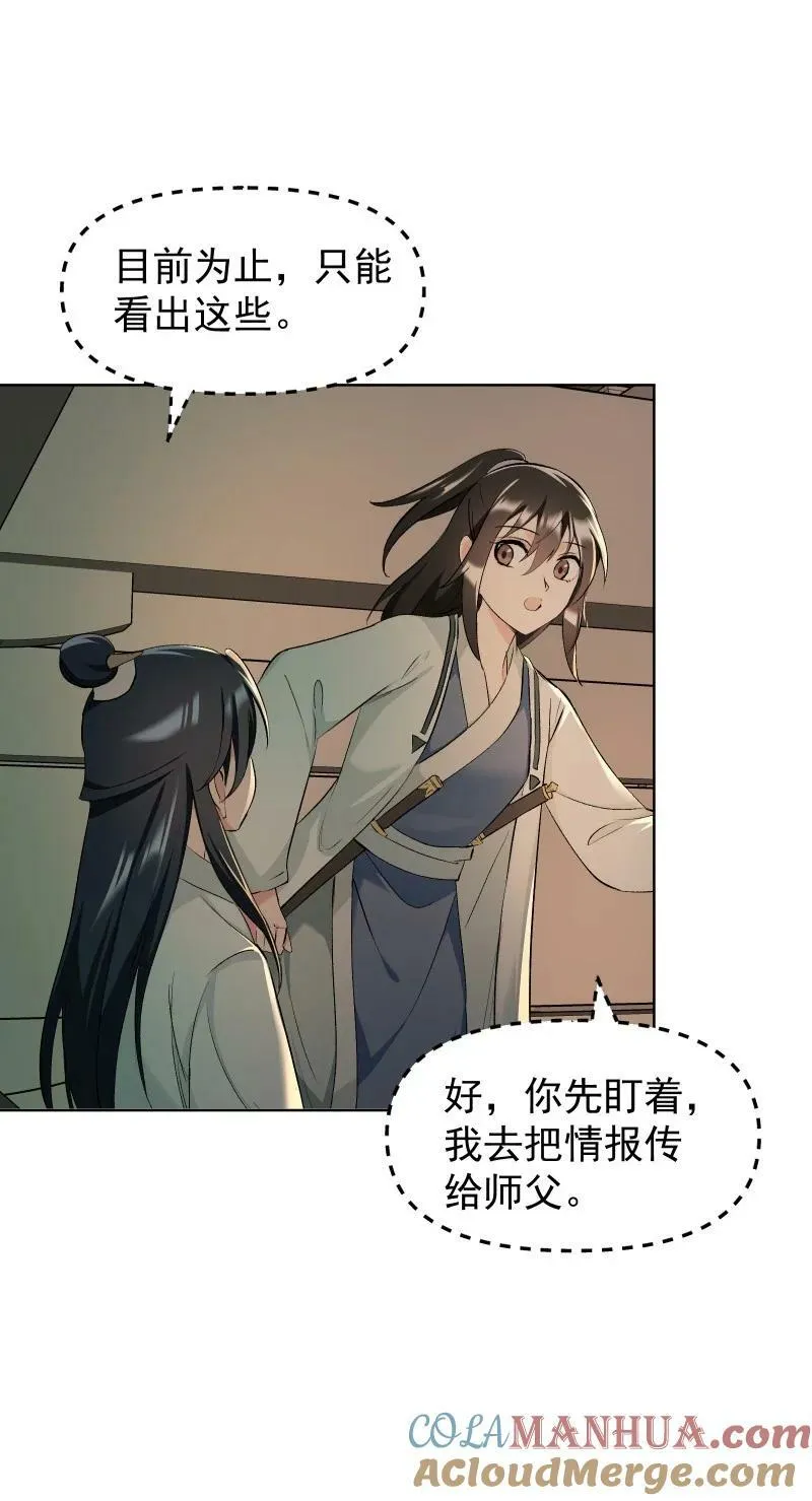 34 预料之外的强敌 第11页