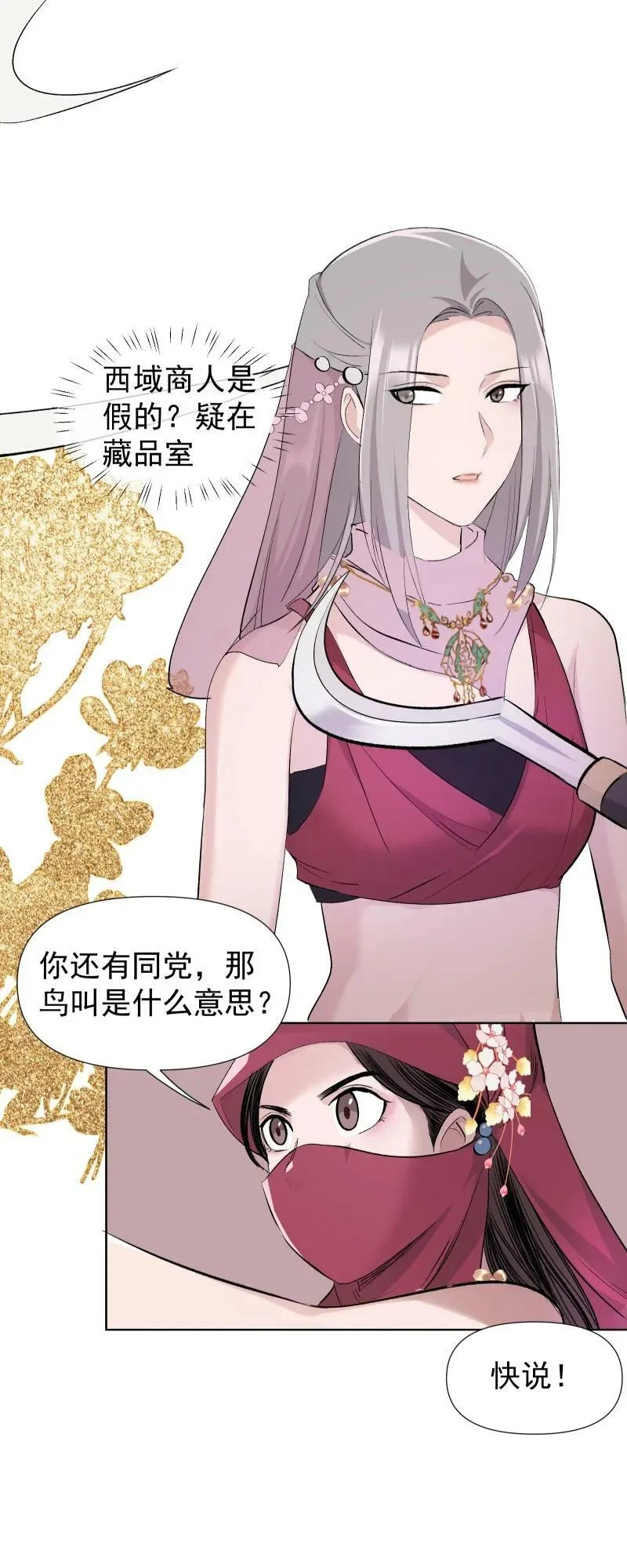 34 预料之外的强敌 第14页