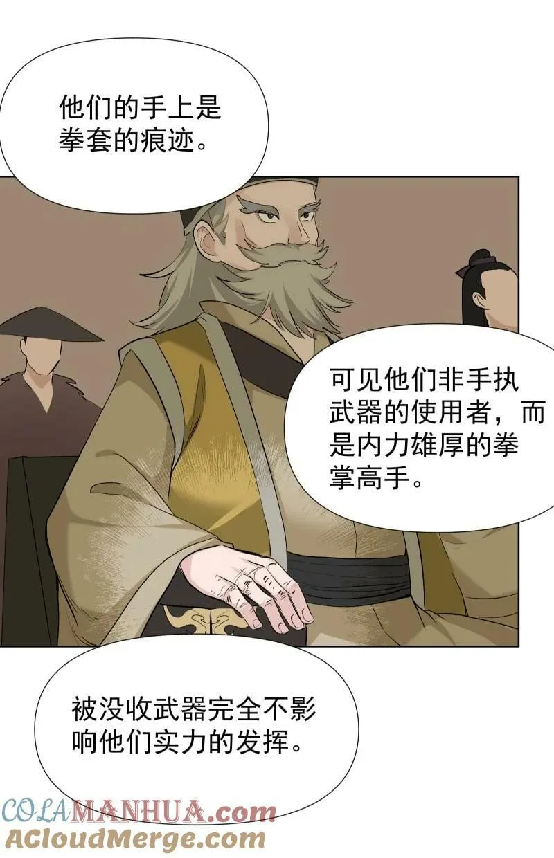 34 预料之外的强敌 第17页