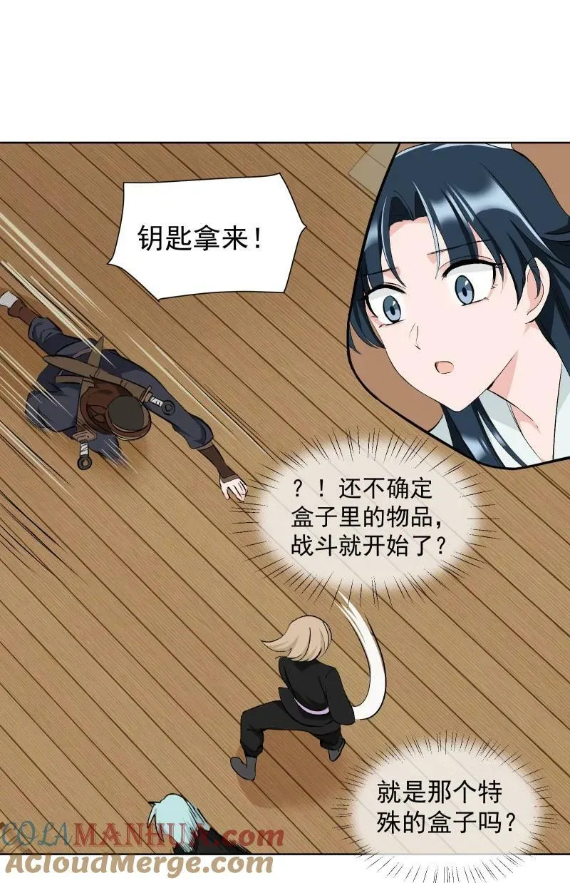 34 预料之外的强敌 第21页