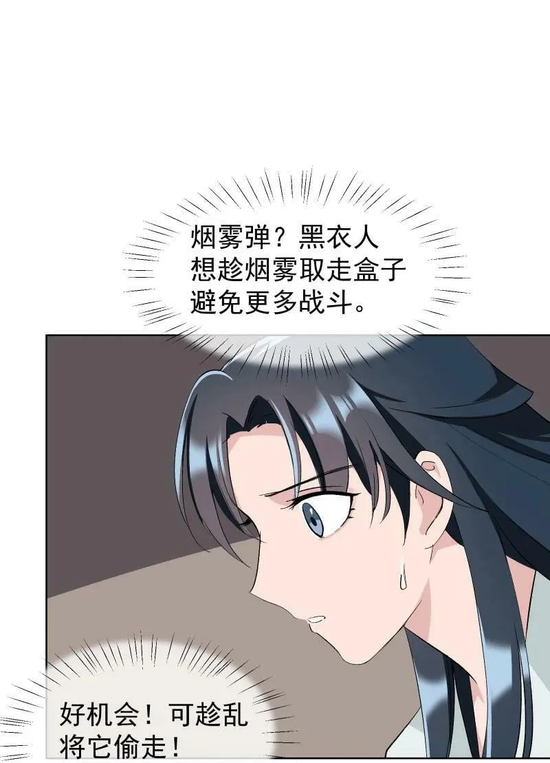 34 预料之外的强敌 第26页
