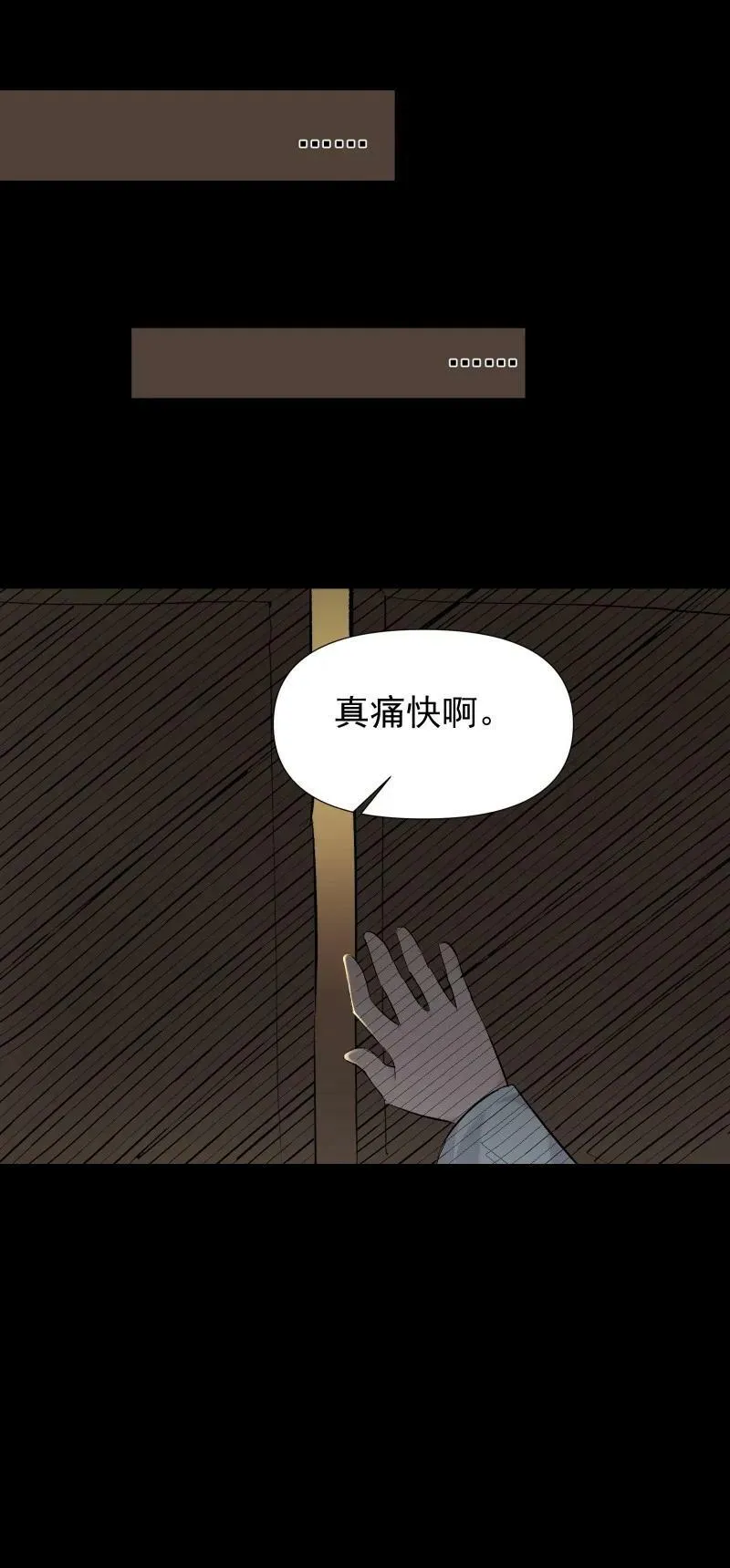 35 黑色的回忆 第38页