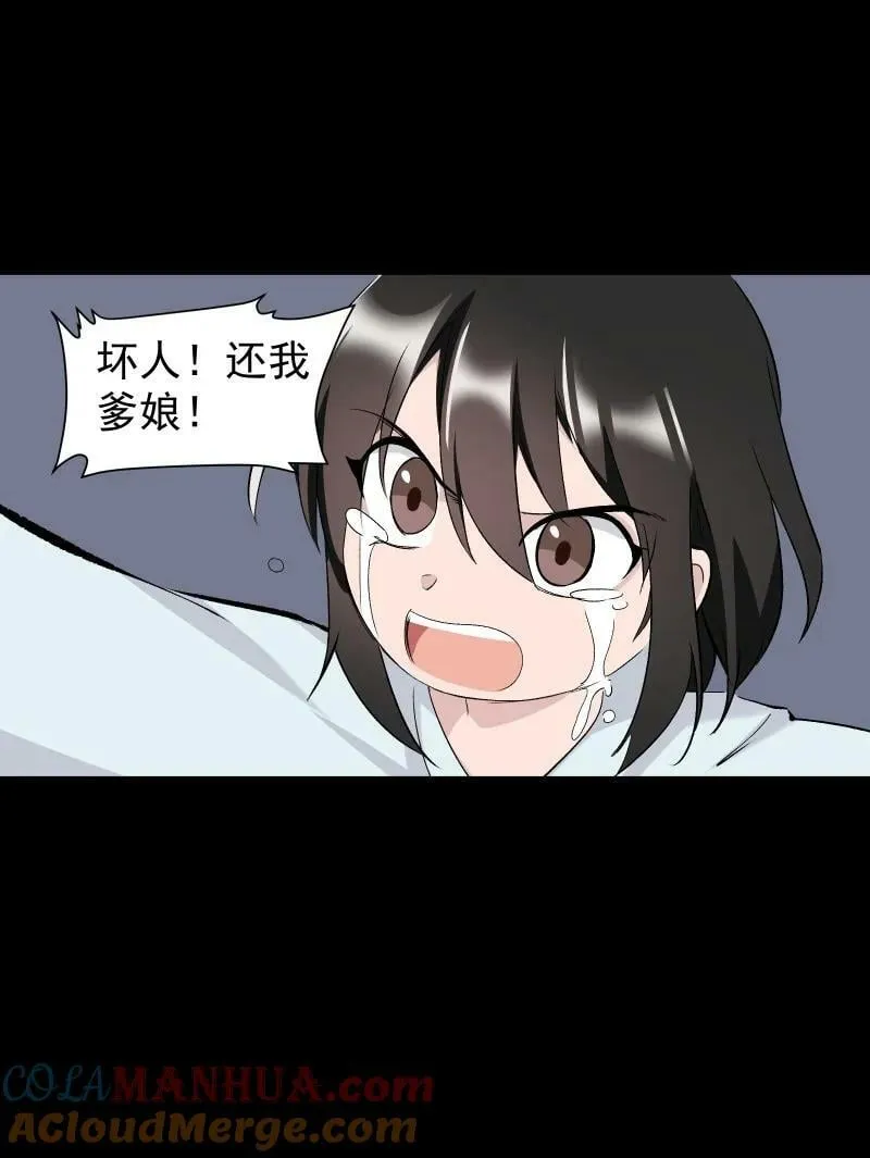 36 黑色记忆（下） 第25页