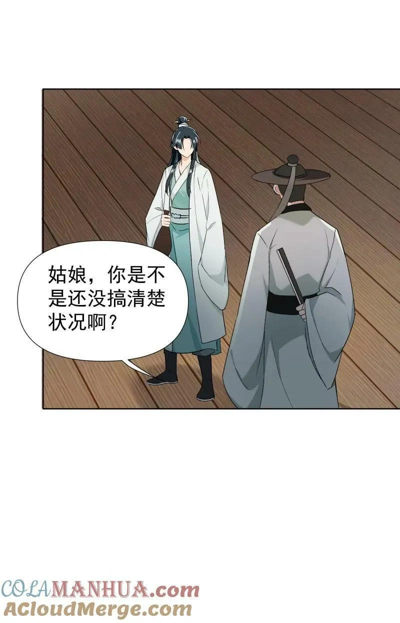 37 怎么办才好？ 第23页