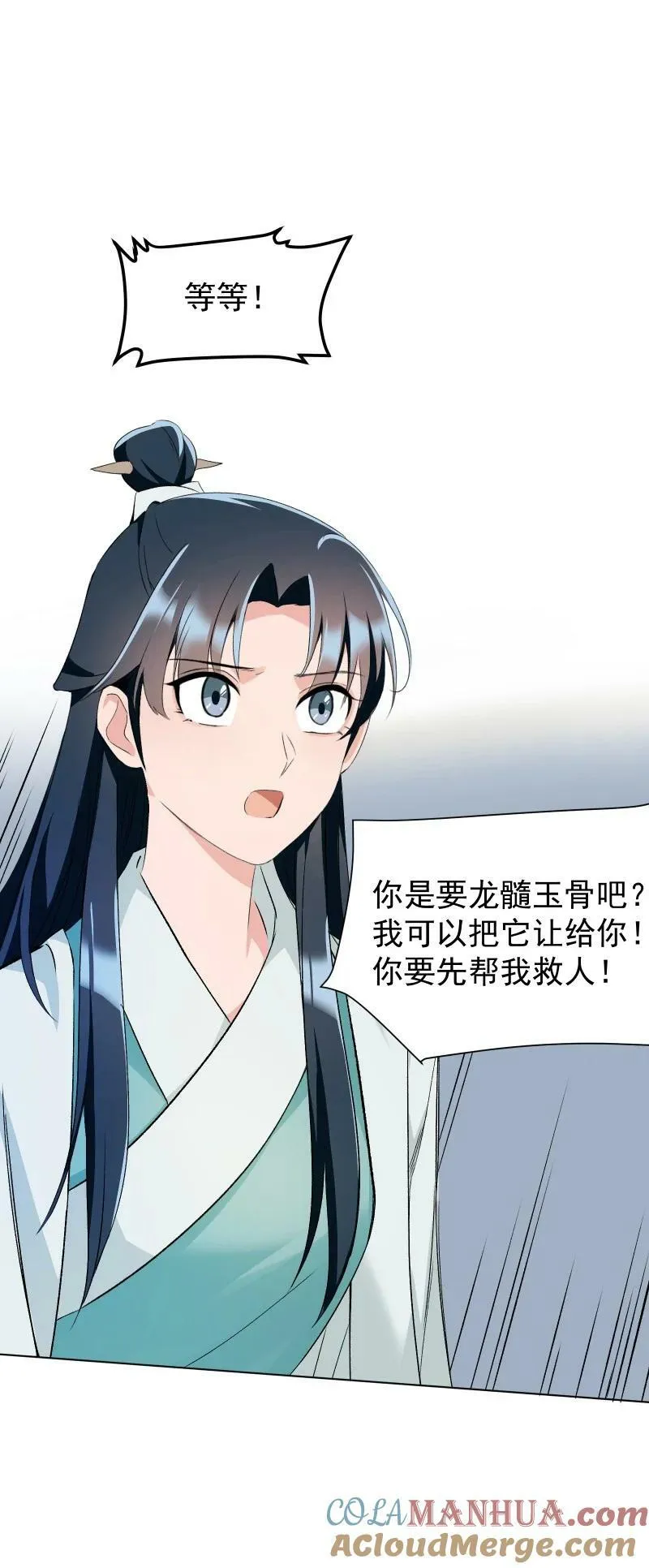 37 怎么办才好？ 第31页