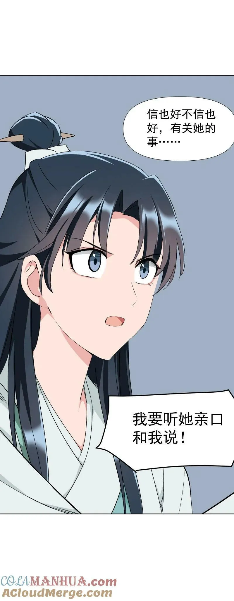37 怎么办才好？ 第33页