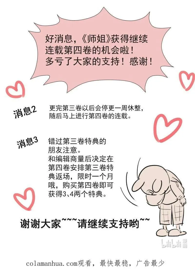 37 怎么办才好？ 第44页