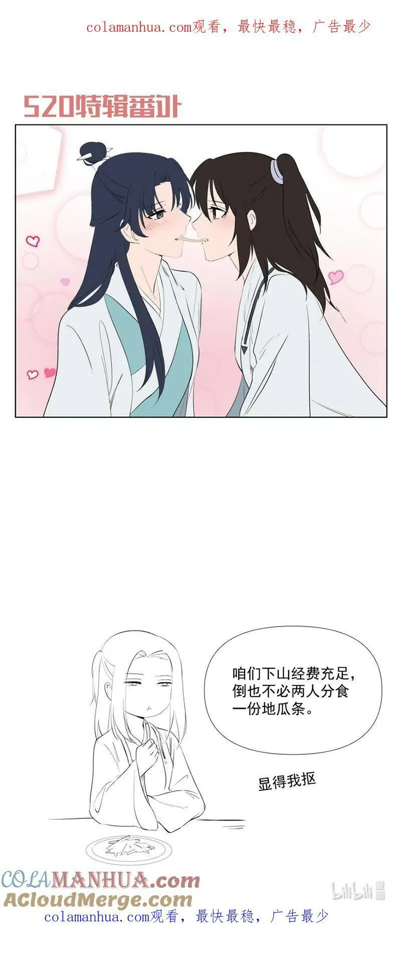 番外 520特辑番外 第1页