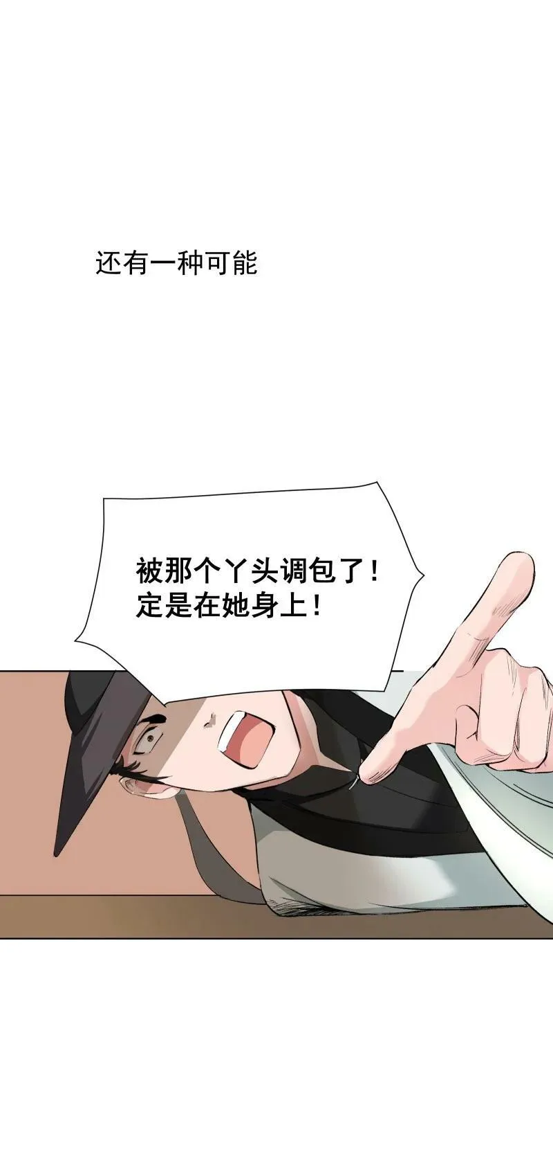 39 逃出乐坊 第4页