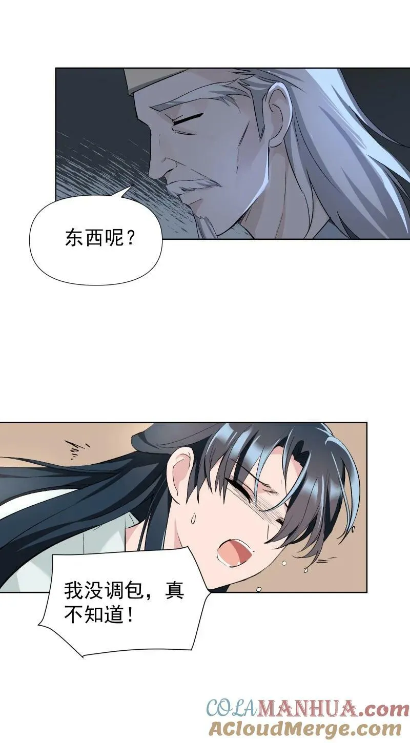 39 逃出乐坊 第11页