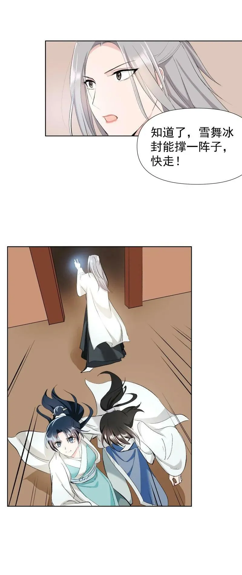 39 逃出乐坊 第24页