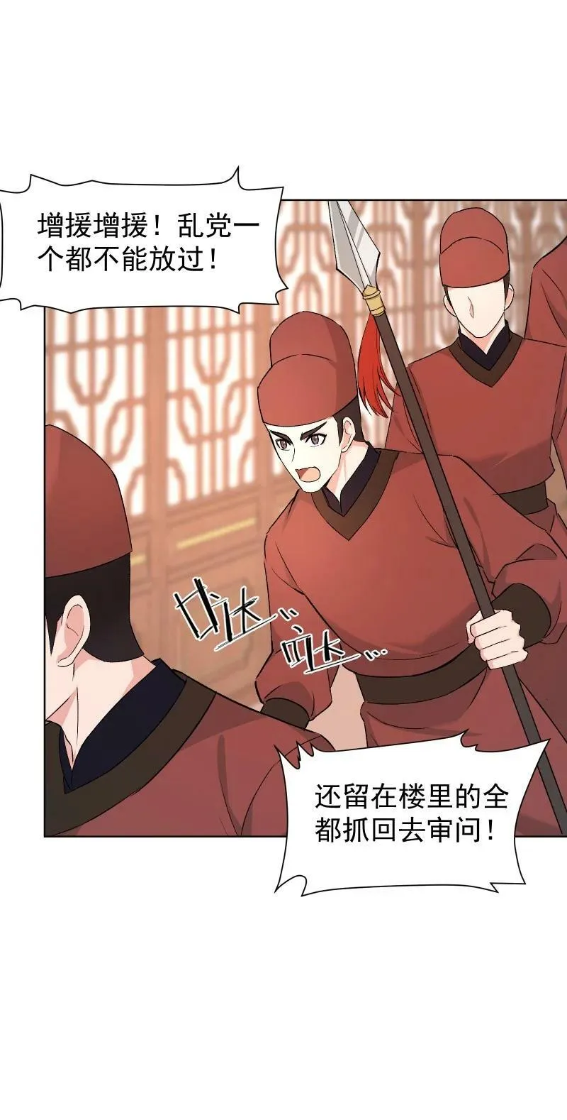39 逃出乐坊 第28页