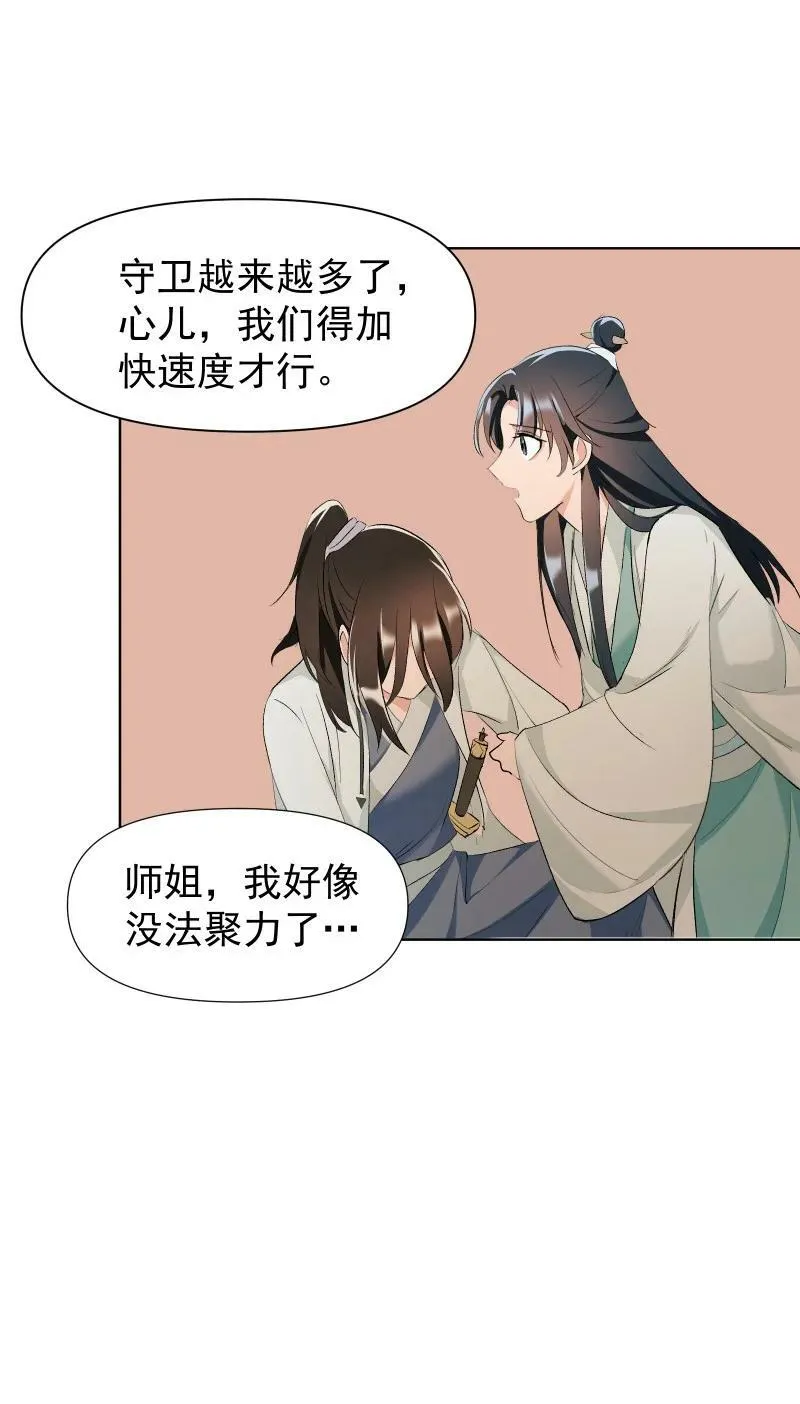 39 逃出乐坊 第30页