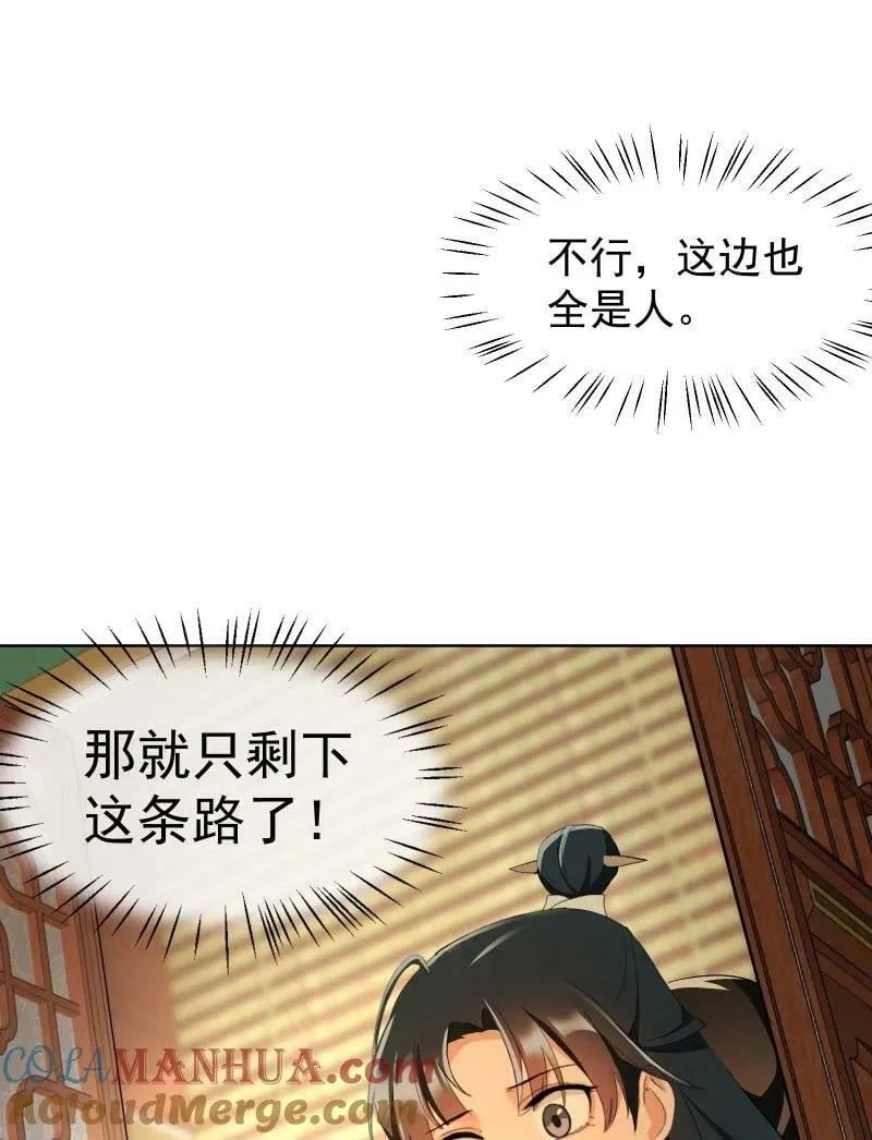 39 逃出乐坊 第39页