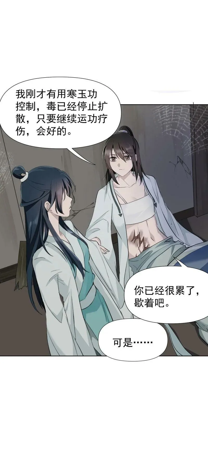 41 伤痕 第45页
