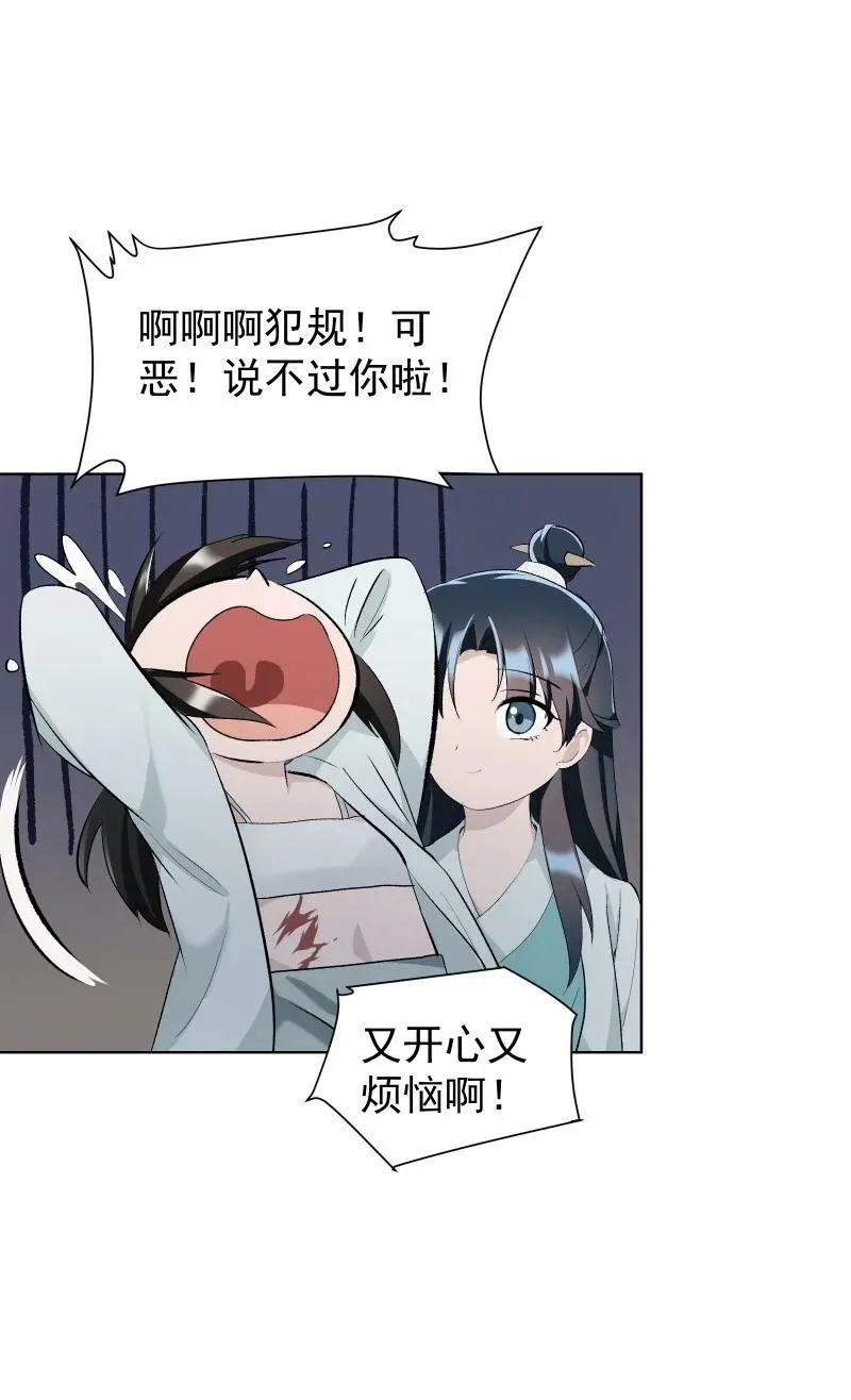 42 疗伤 第32页