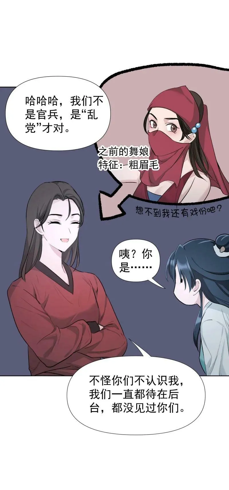 43 不实传言 第8页