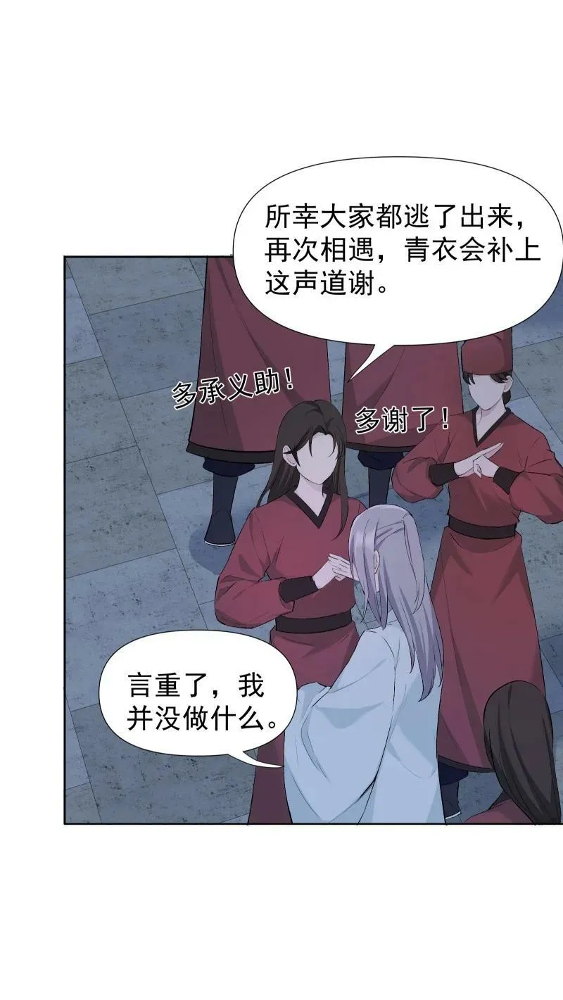 43 不实传言 第11页