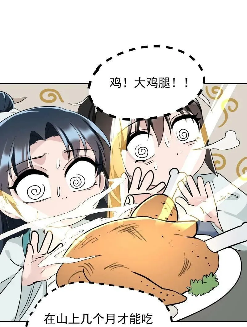 43 不实传言 第21页