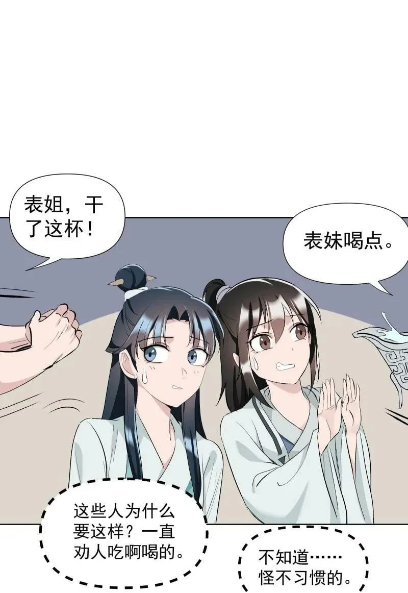 43 不实传言 第26页