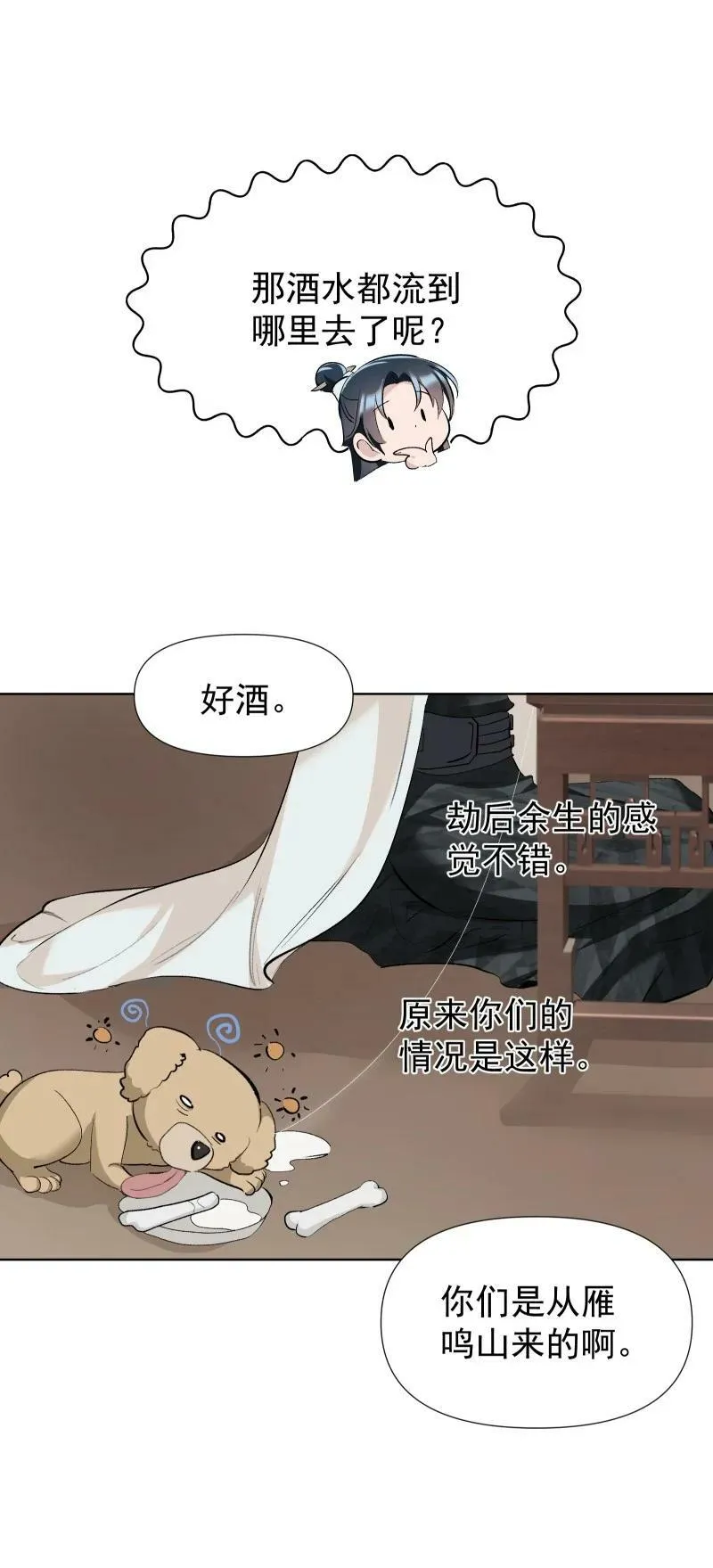 43 不实传言 第32页