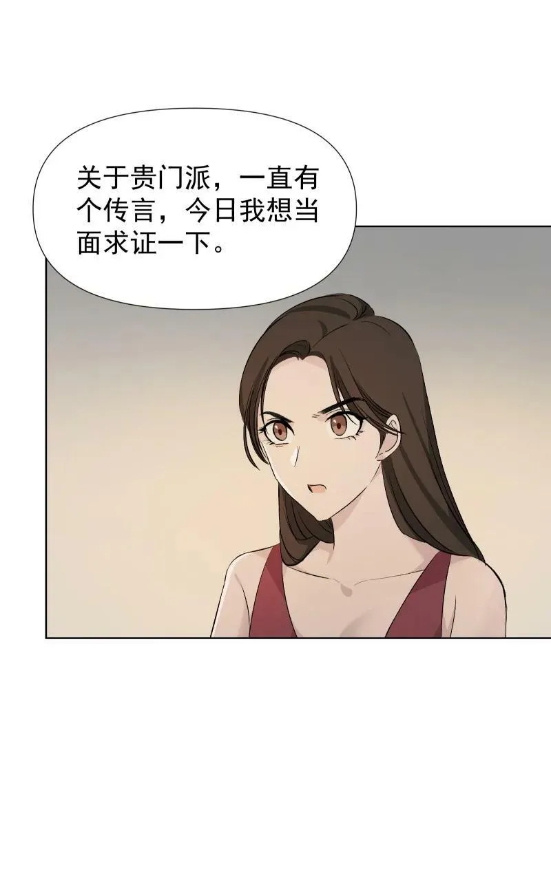 43 不实传言 第33页