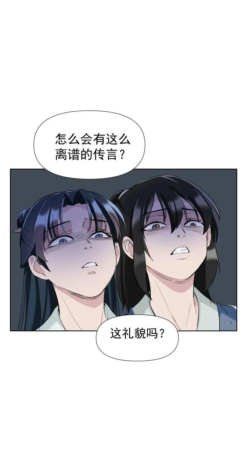 43 不实传言 第38页