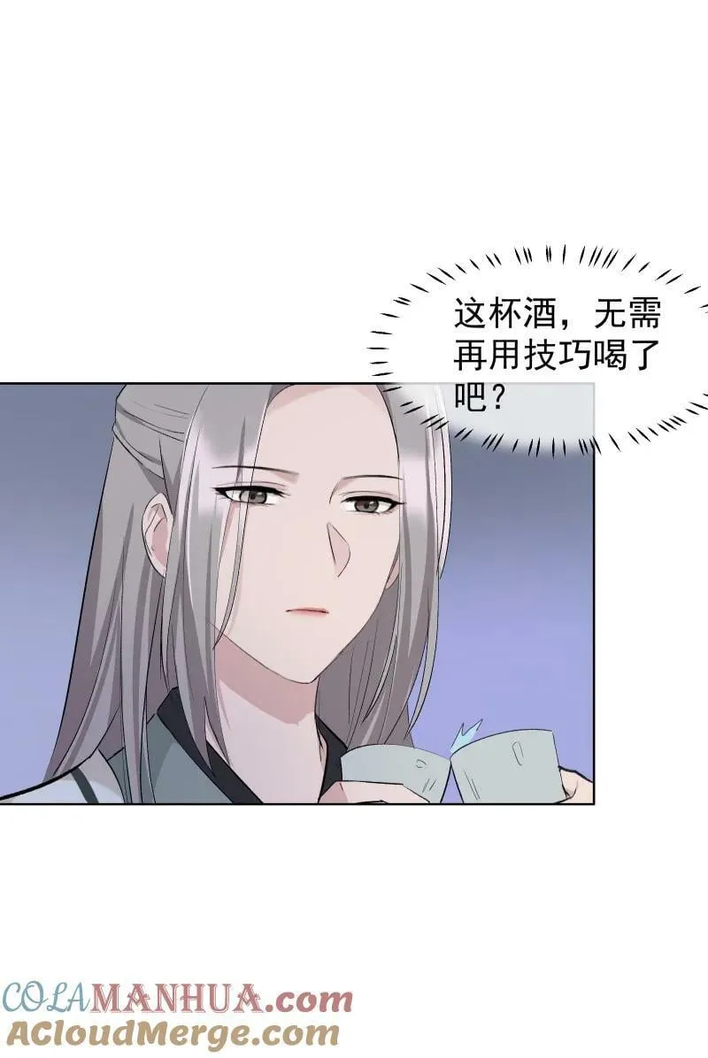 44 没喝下的酒 第7页